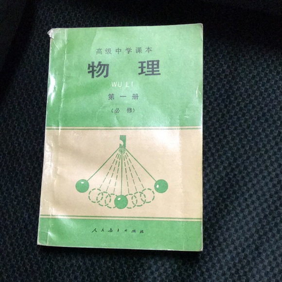 “Wu Li” Chinese Physics Book textbook - Picture 2 of 14